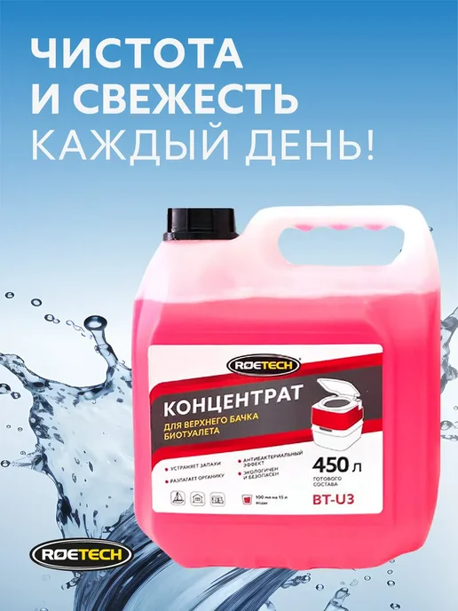 Roetech Жидкость для верхнего бачка биотуалета BT-U3, 3л, 3 л, фото 4