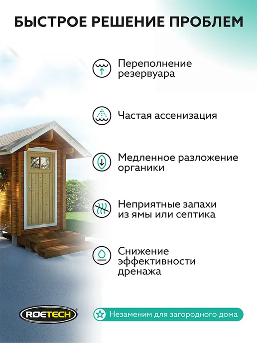 Roetech Бактерии для обслуживания септиков 106М, 6шт*50 гр, 12 шт, 75 г, фото 2