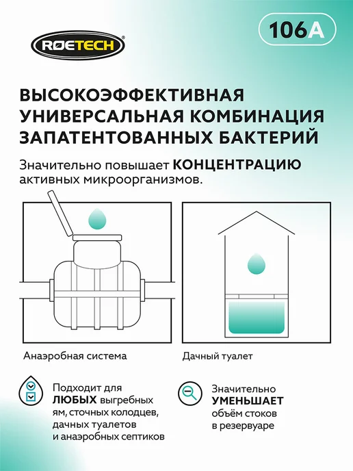Roetech Бактерии для обслуживания септиков 106М, 6шт*50 гр, 12 шт, 75 г, фото 4