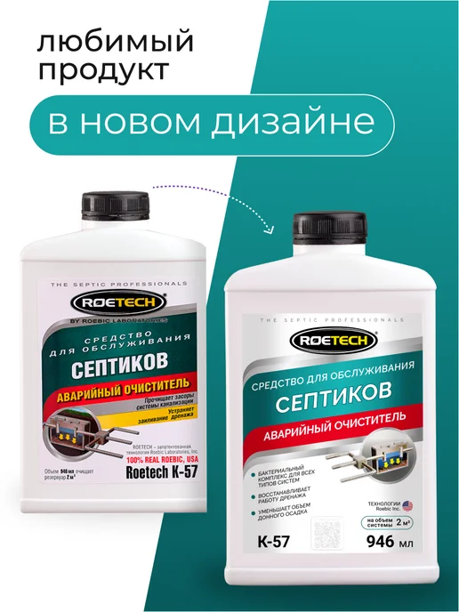 Roetech Аварийный очиститель для септиков К-57, 946 мл, 946 мл, фото 2