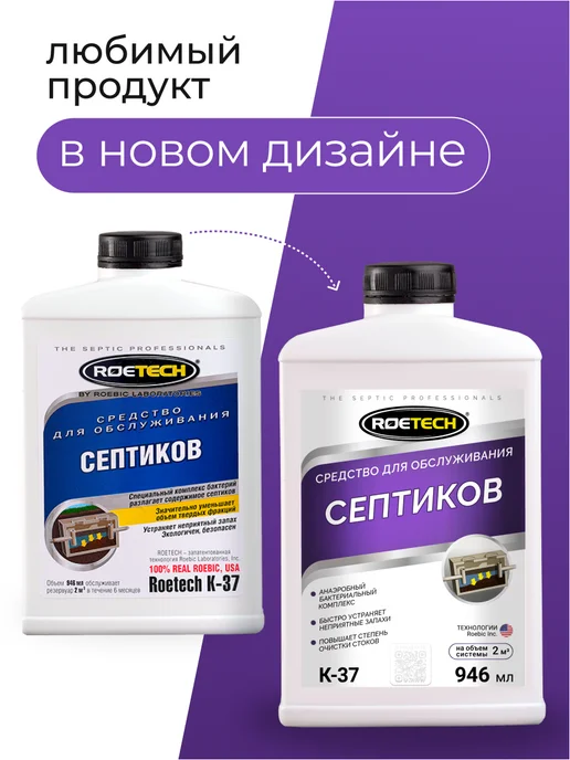 Roetech Очиститель септика К-37, 946 мл, 946 мл, фото 2