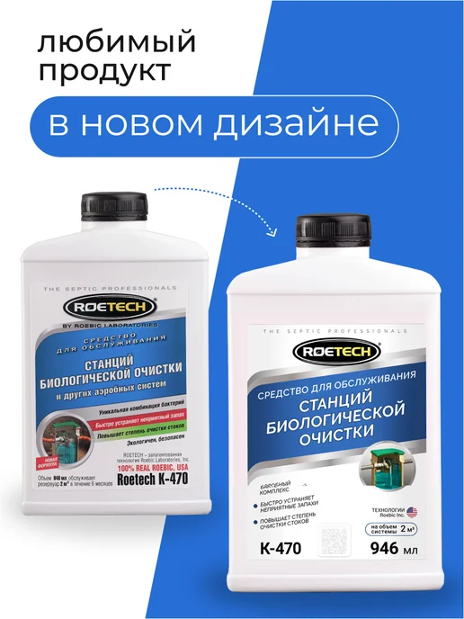 Roetech Бактерии для септика очиститель К-470, 3 шт по 946 мл, 2 шт, 946 мл, фото 2
