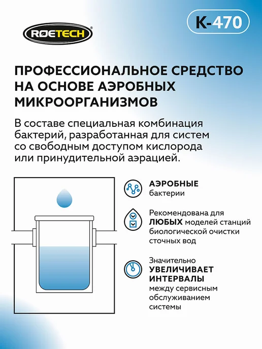 Roetech Бактерии для септика очиститель К-470, 3 шт по 946 мл, 2 шт, 946 мл, фото 5