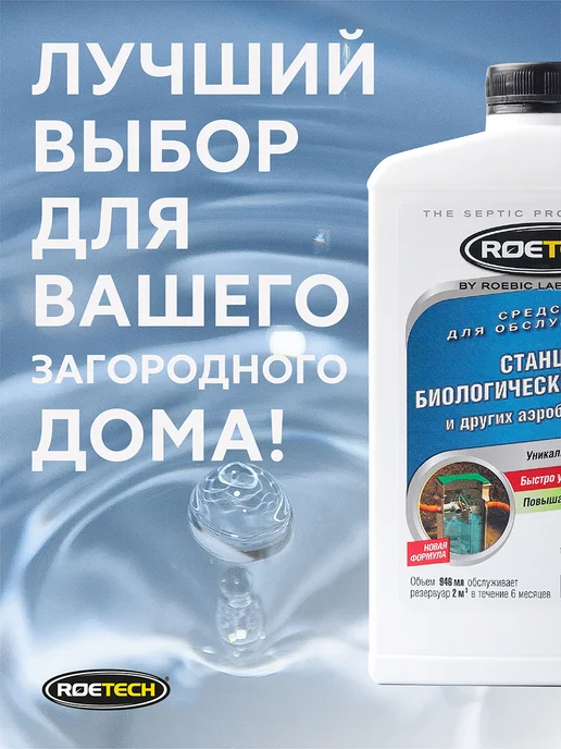 Roetech Бактерии для септика очиститель К-470, 3 шт по 946 мл, 2 шт, 946 мл, фото 8