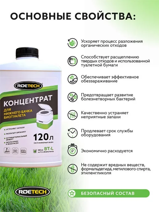 Roetech Жидкость для нижнего бачка биотуалета BT-L, 900 мл, 900 мл, фото 2