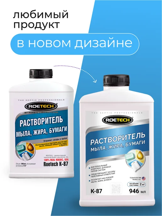 Roetech Растворитель мыла, жира и бумаги К-87, 946 мл, 946 мл, фото 2