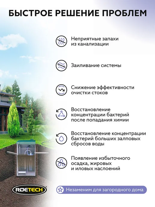 Roetech Бактерии для обслуживания септиков 106М, 6шт*50 гр, 6 шт, 50 г, фото 2