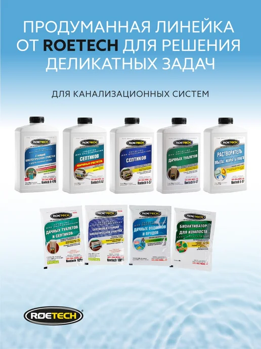 Roetech Бактерии для обслуживания септиков 106М, 6шт*50 гр, 6 шт, 50 г, фото 5