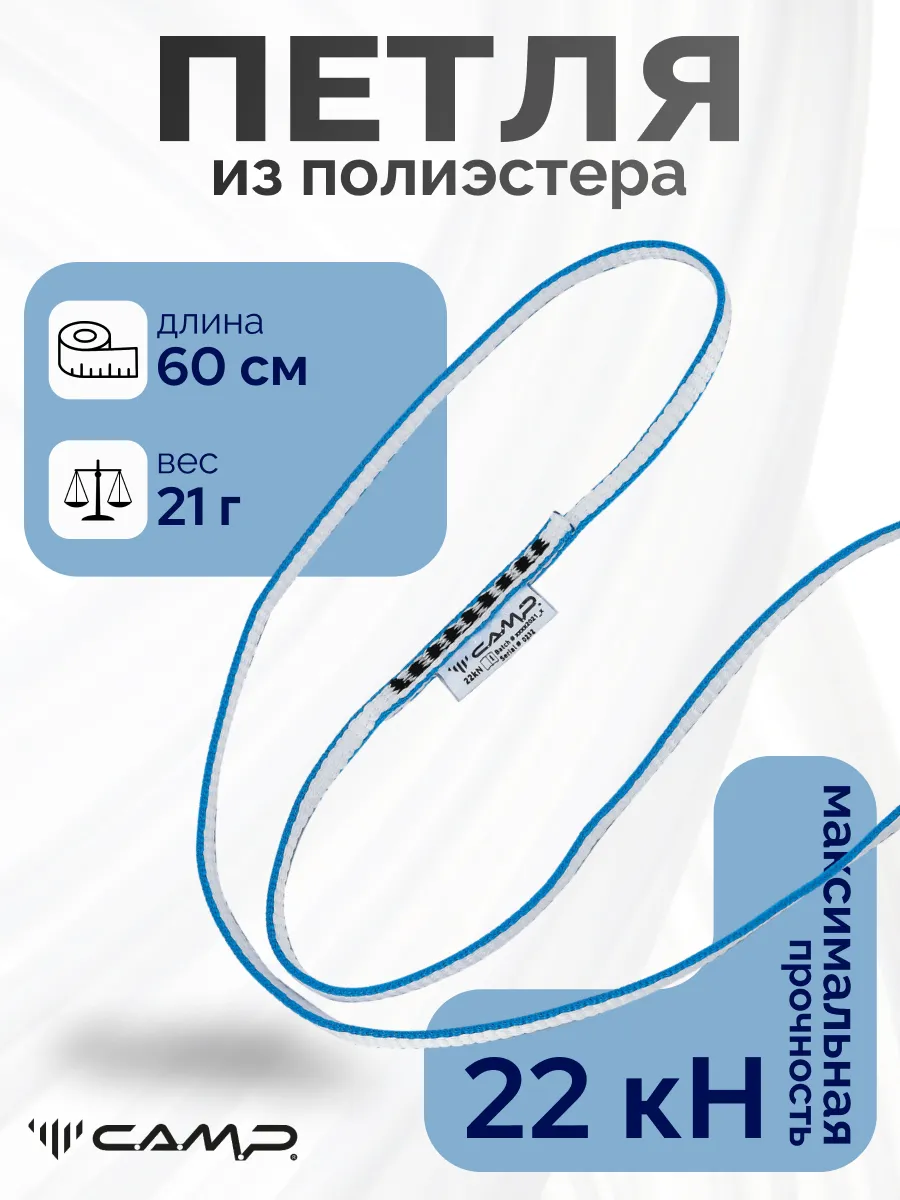 Петля альпинистская Express Dyneema Runner 8,5мм 60см