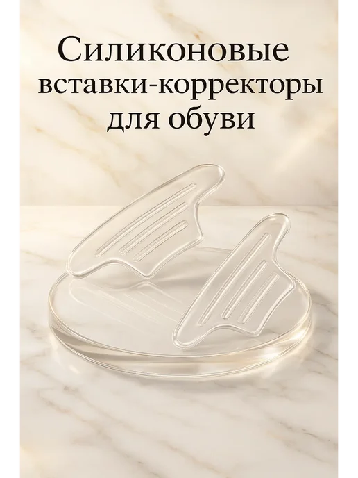АРИСТОКРАТКААА Силиконовые накладки для обуви защита от мозолей натирания, вариант, фото 3