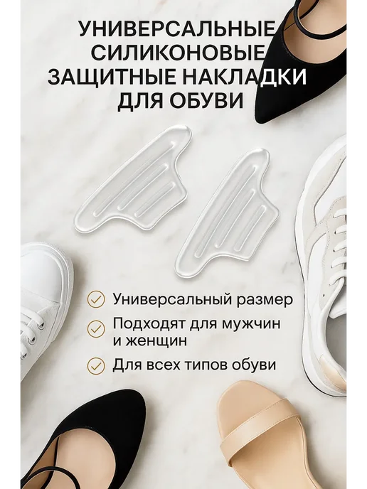 АРИСТОКРАТКААА Силиконовые накладки для обуви защита от мозолей натирания, вариант, фото 5