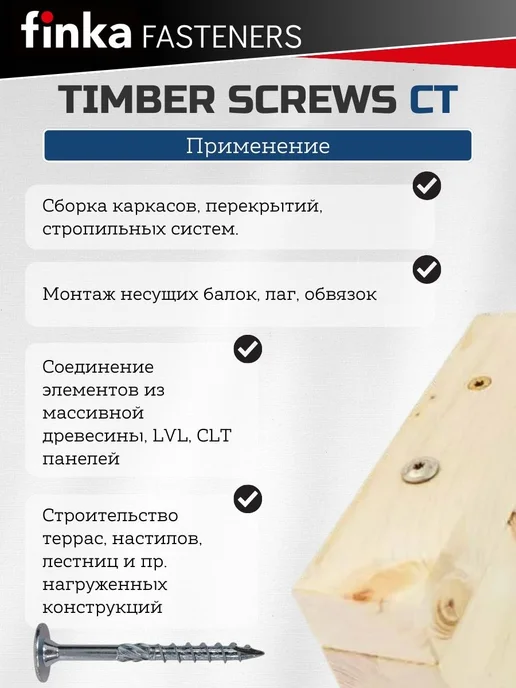 FINKA Шурупы конструкционные Timber Screws TX40, 8*160 мм, 50шт, 8x160 мм, 50 шт, фото 3