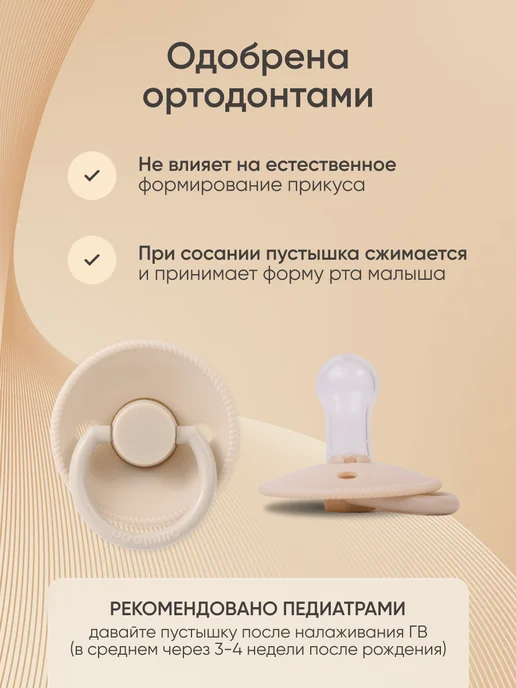 paomma Пустышка силиконовая вишня 0-18 мес, бежевый, фото 2