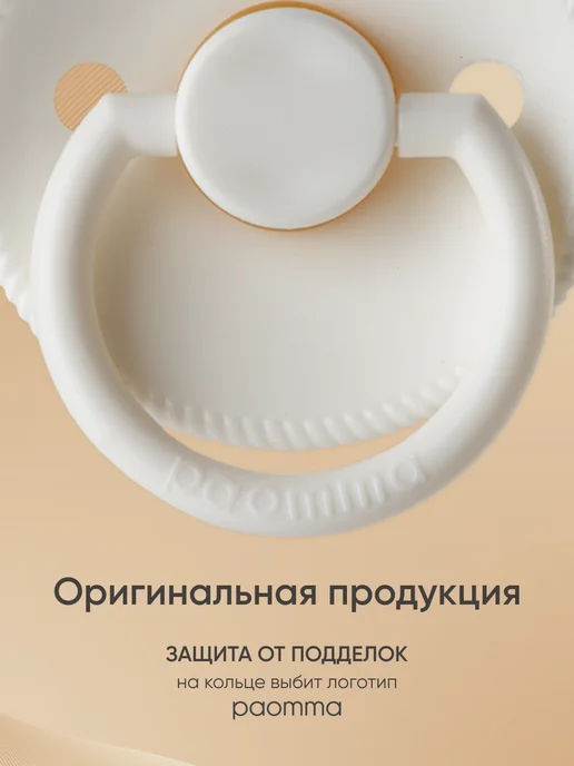 paomma Пустышка силиконовая вишня 0-18 мес, белый, фото 6
