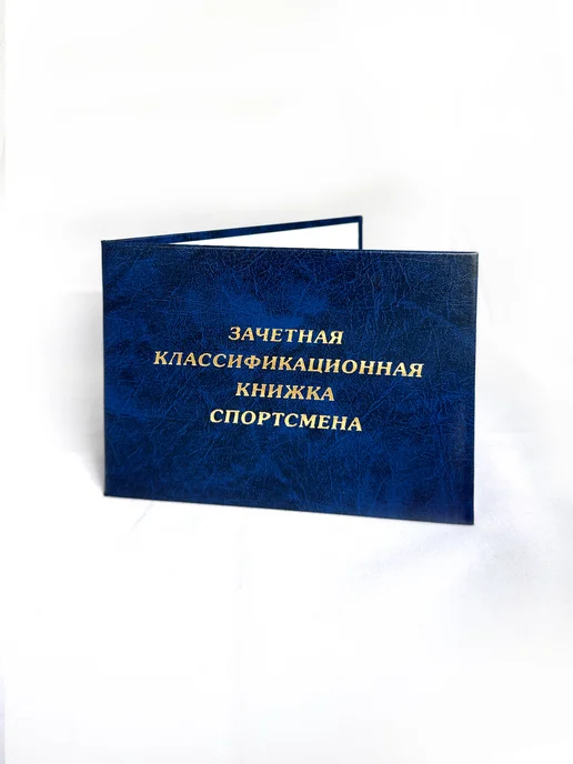 Награды Подарки AG Обложка для классификационной книжки спортсмена, вариант
