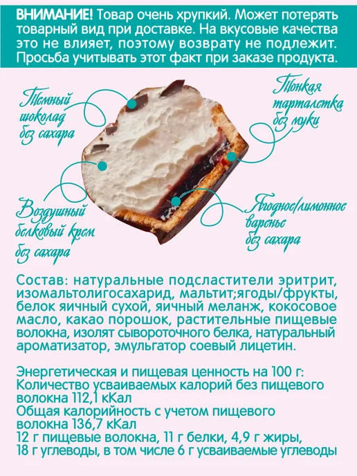 Fito Forma Корзиночки без сахара Ассорти 4 шт, 4 шт, фото 2