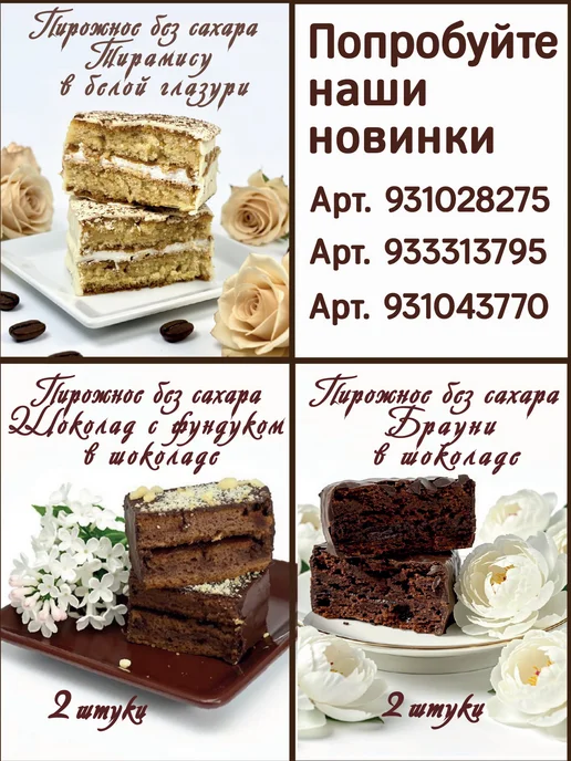 Fito Forma Корзиночки без сахара Ассорти 4 шт, 4 шт, фото 3