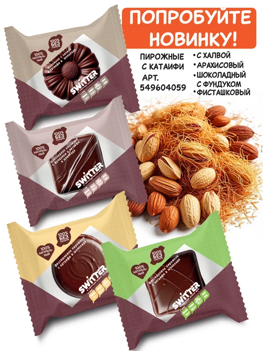 Fito Forma Корзиночки без сахара Ассорти 4 шт, 4 шт, фото 4