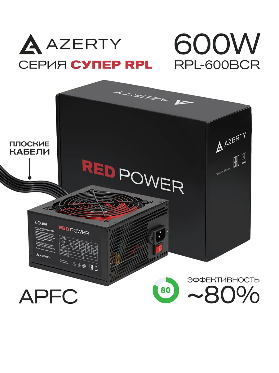 Блок питания для ПК Azerty RPL-600BCR (600W)