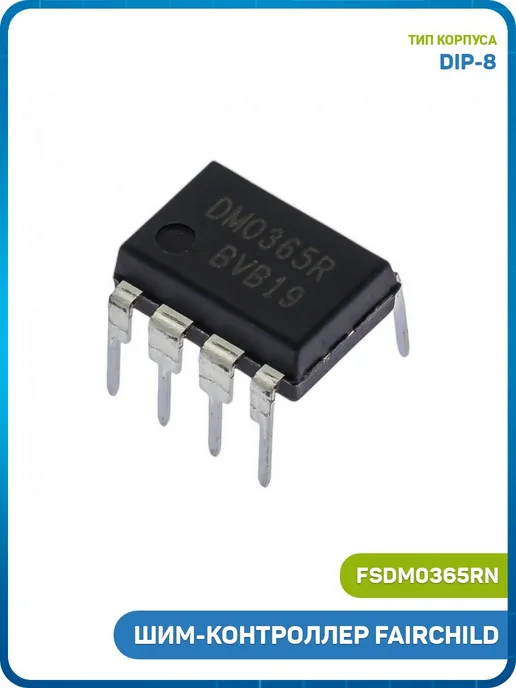 MobiRound ШИМ-контроллер FAIRCHILD (FSDM0365RN (DIP-8)), 1 шт
