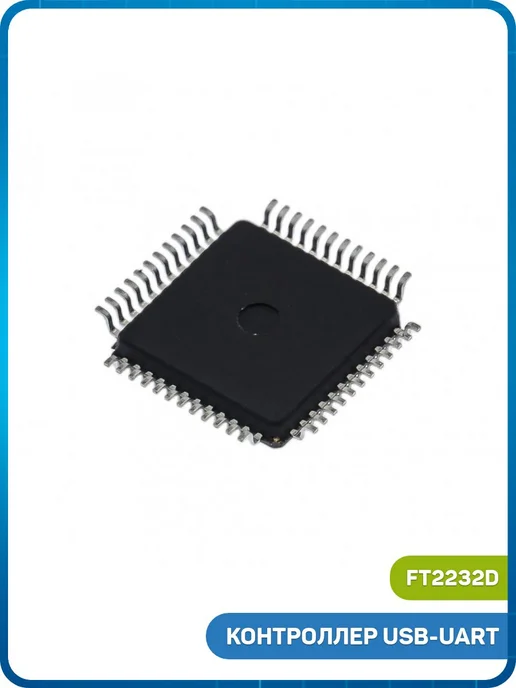 MobiRound Контроллер USB-UART FTDI FT2232D (LQFP-48), вариант, фото 2