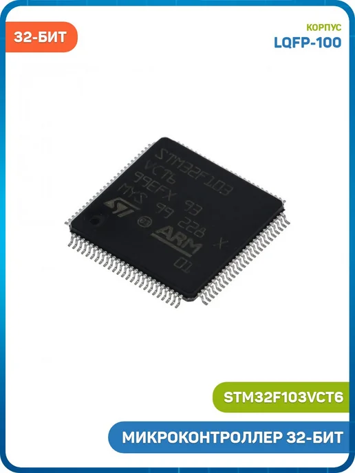 MobiRound Микроконтроллер STM 32-бит ARM Cortex M3, вариант