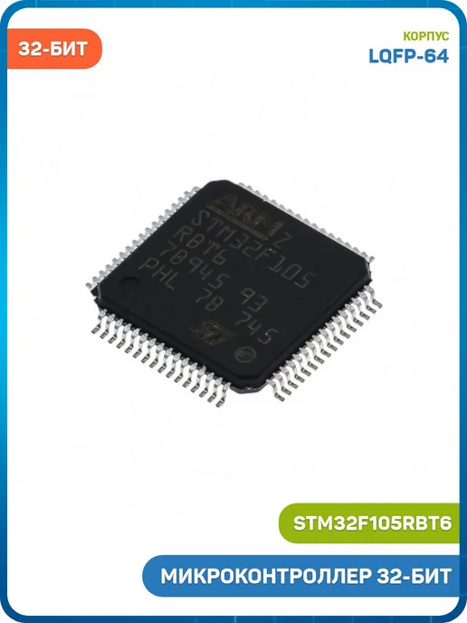 MobiRound Микроконтроллер STM 32-бит ARM Cortex M3, вариант