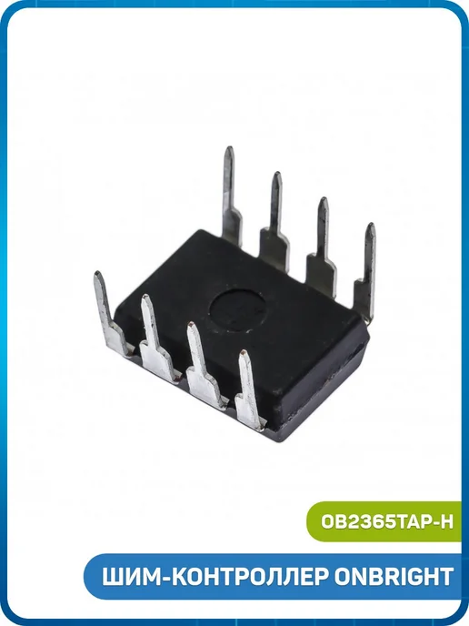 MobiRound ШИМ-контроллер ONBRIGHT (OB2365TAP-H (DIP-8)), 1 шт, фото 2