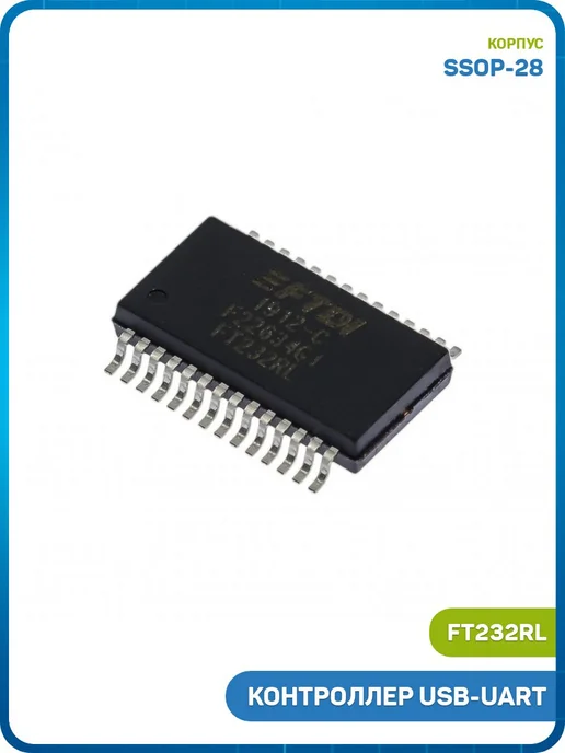 MobiRound Контроллер USB-UART FTDI FT232RL (SSOP-28), вариант