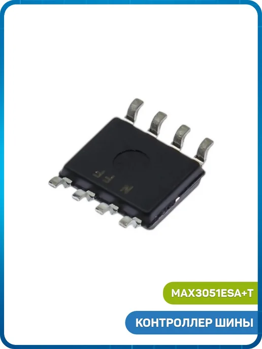 MobiRound Контроллер CAN шины MAXIM MAX3051ESA+T (SOT-8), вариант, фото 2