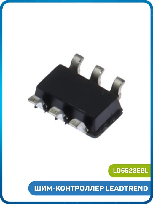 MobiRound ШИМ-контроллер LEADTREND (LD5523EGL (SOT-23-6) 23E), вариант, фото 2