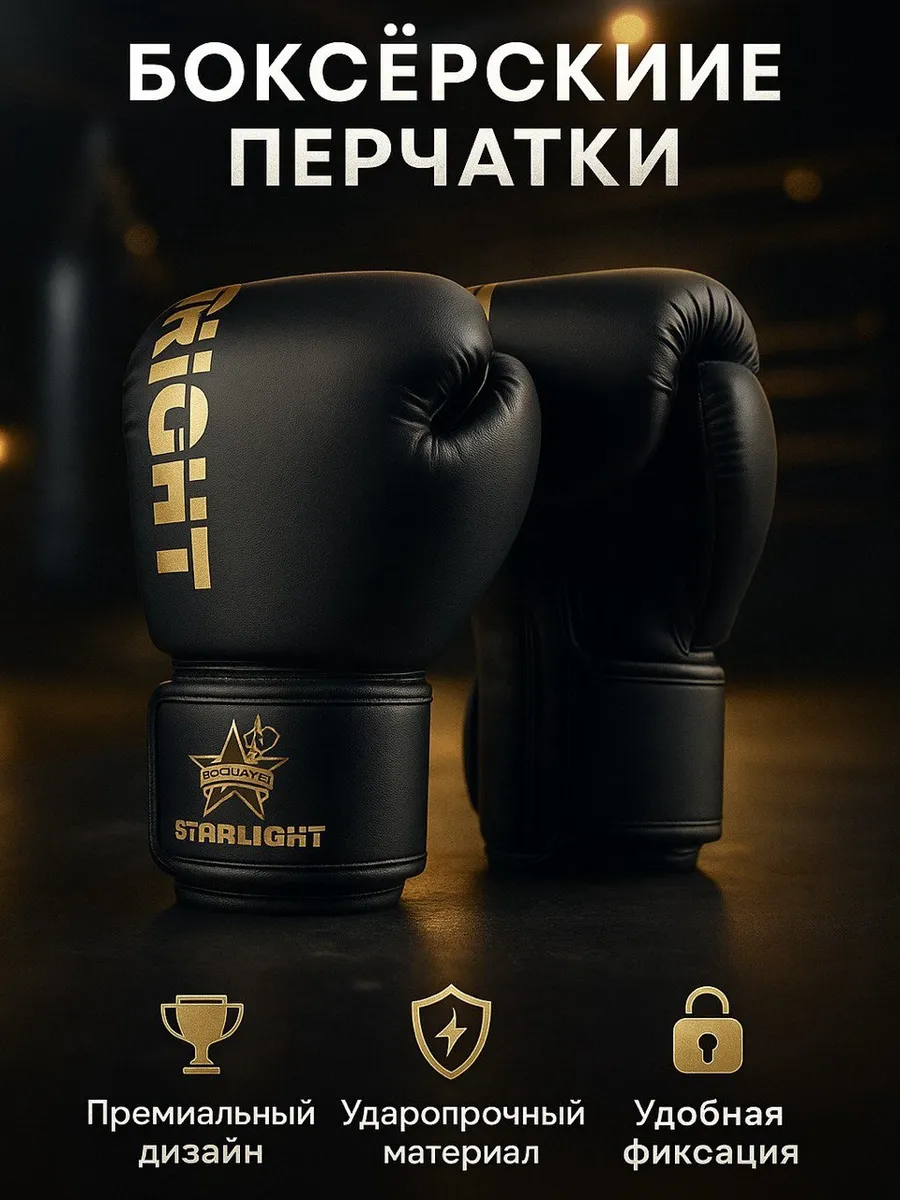 Боксерские перчатки