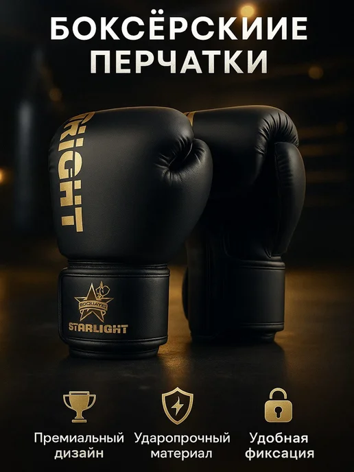 LAMAsport Боксерские перчатки, черный