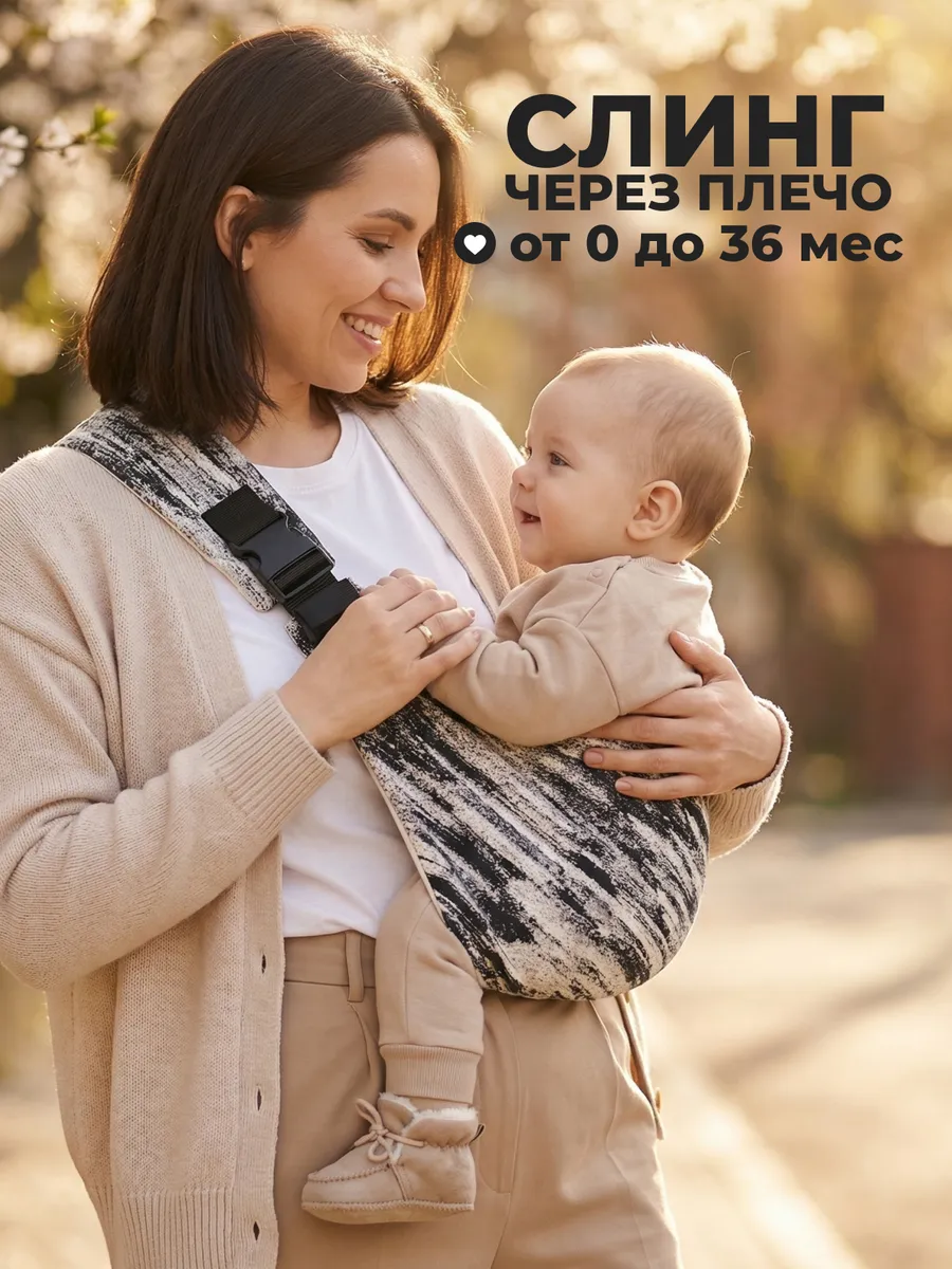 Переноска для новорожденных слинг