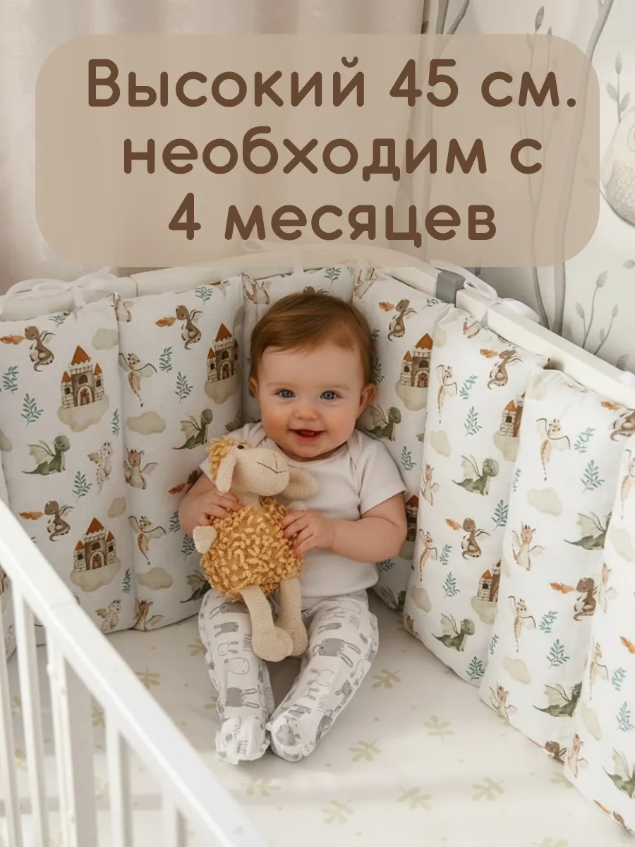 Бортики в кроватку для новорождённых