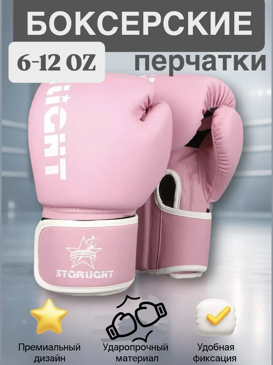 Боксерские перчатки