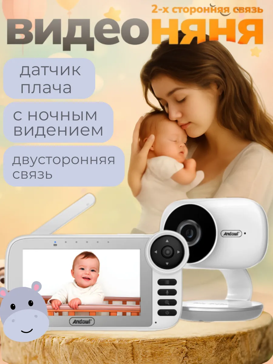 Видеоняня с монитором радионяня для детей