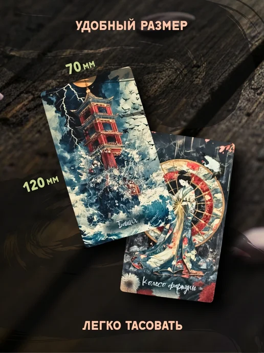 Wonder-Store Японское ТАРО «Поток мудрости», колода 78 карт + книга, 78 шт, фото 3