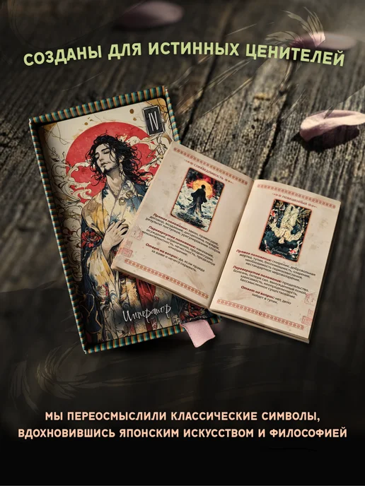 Wonder-Store Японское ТАРО «Поток мудрости», колода 78 карт + книга, 78 шт, фото 6