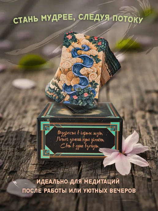 Wonder-Store Японское ТАРО «Поток мудрости», колода 78 карт + книга, 78 шт, фото 7