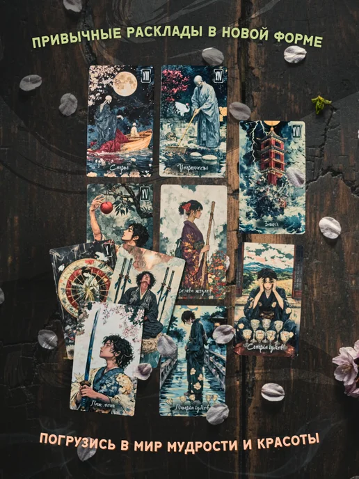 Wonder-Store Японское ТАРО «Поток мудрости», колода 78 карт + книга, 78 шт, фото 8