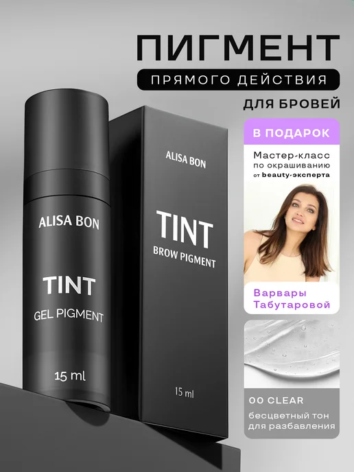 Alisa Bon Тинт пигмент для бровей с эффектом татуажа, белый