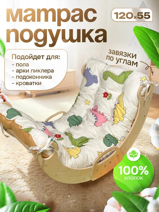 Matsay Матрас для арки пиклера качалки 55х120, 55x120