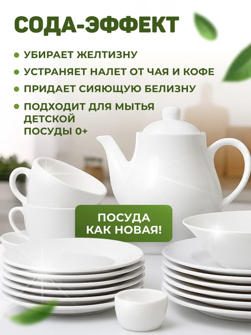 Green Karma Гель для мытья посуды Сода эффект, зеленый, фото 3