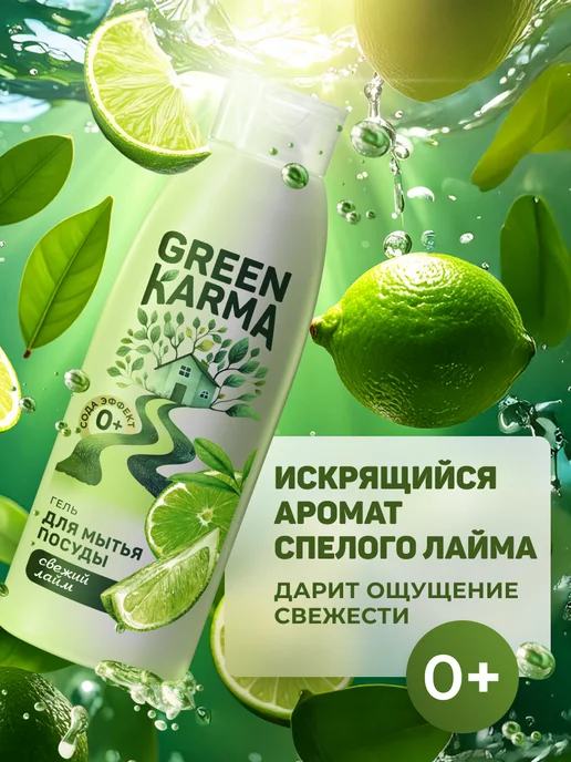 Green Karma Гель для мытья посуды Сода эффект, зеленый, фото 4