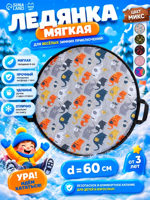Ледянка детская мягкая, 60 см, синий