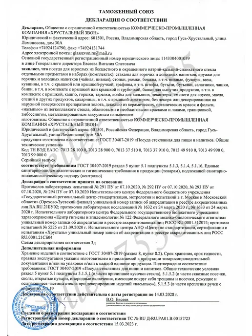 Хрустальный Звон-HruZ набор кувшин 1500 мл и стаканы 300 мл с декором, 1,5 л, 300 мл, фото 3