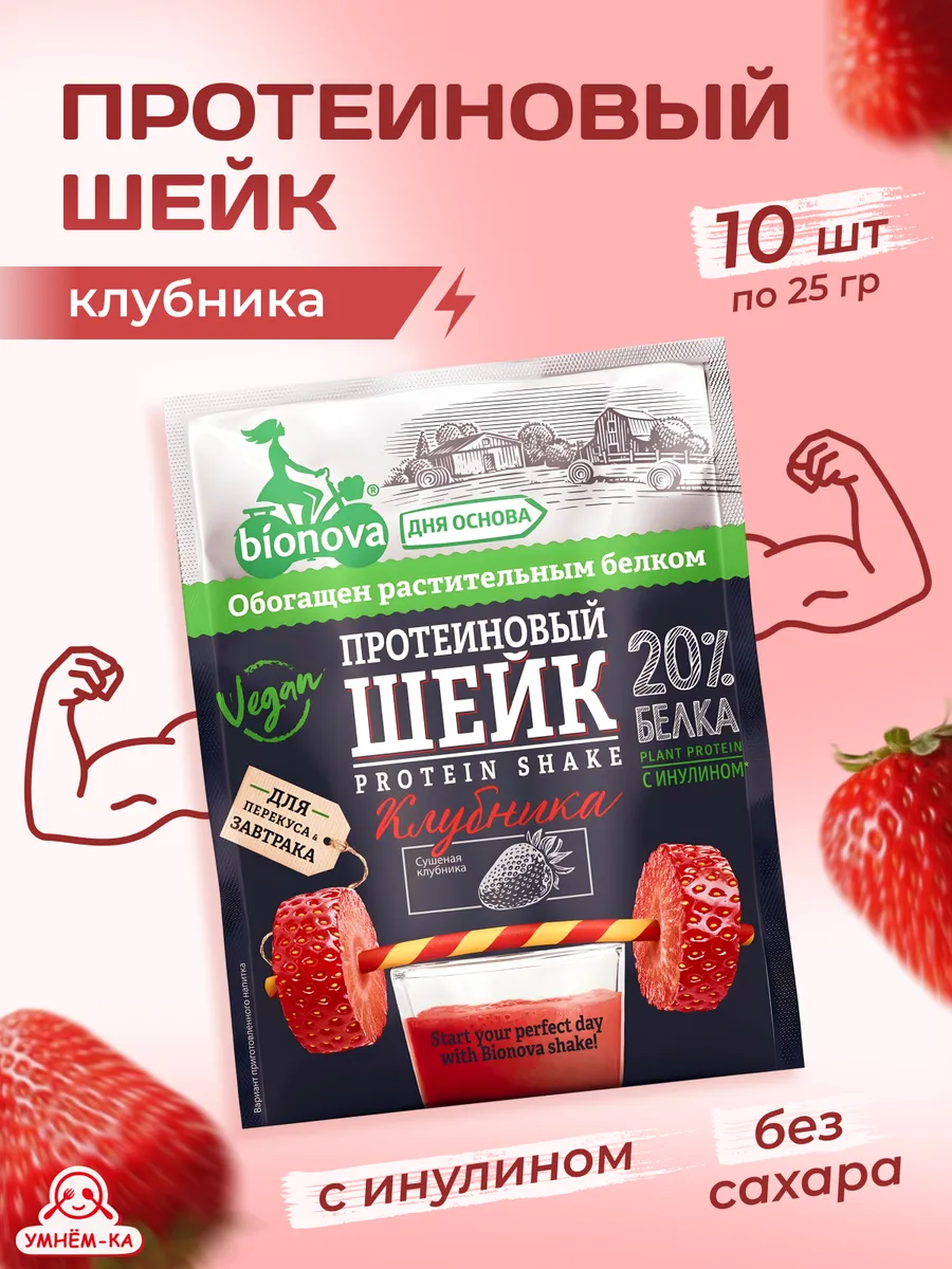 Протеиновые шейки с клубникой без сахара 25 гр*10