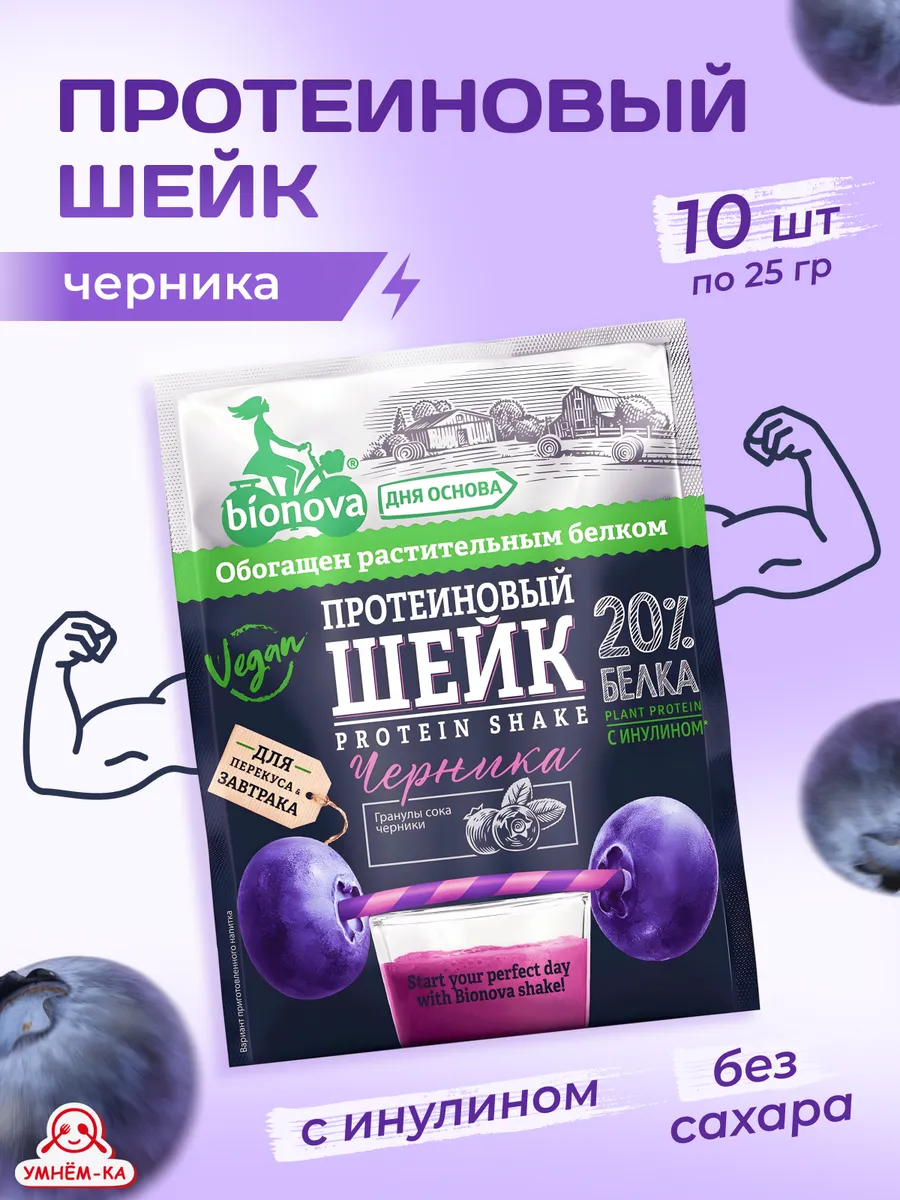 Протеиновые шейки с черникой без сахара 25 гр*10
