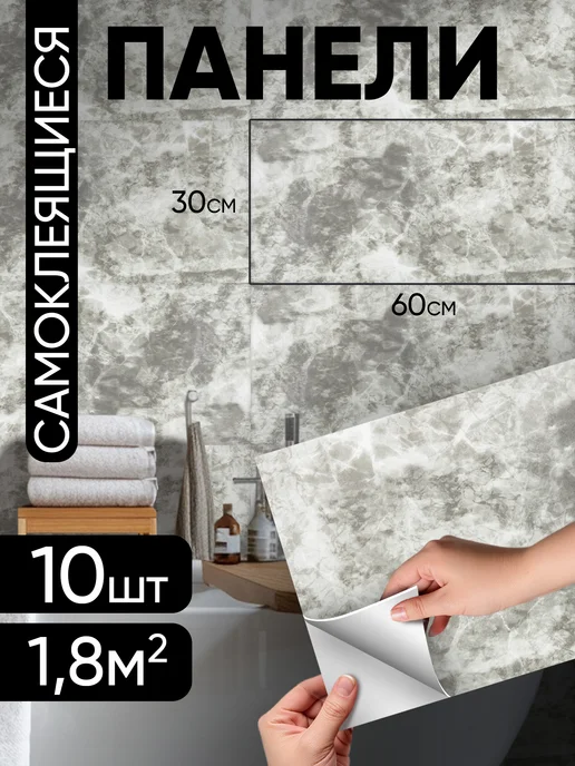 ODEKO Стеновые самоклеящиеся 3d панели для стен 30х60 см - 10 шт, 30x60 см, 10 шт
